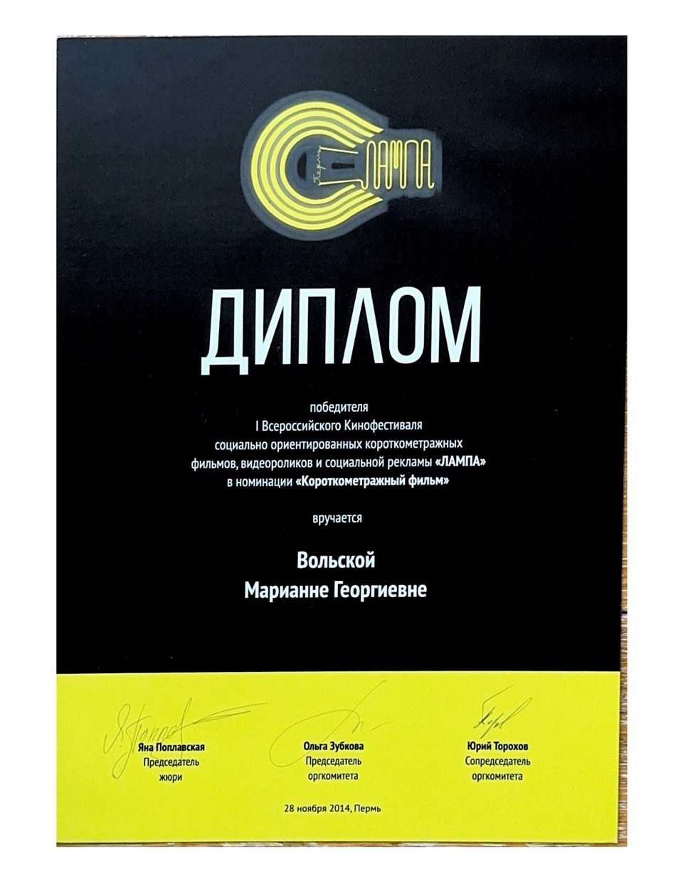 ЛАМПА · победитель, 2014