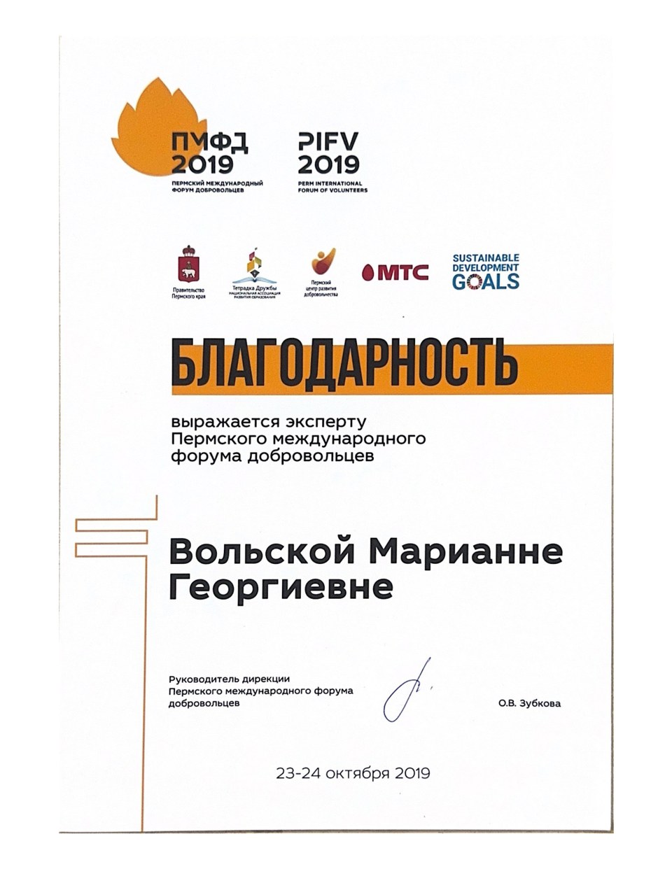 Пермский форум · эксперт, 2019